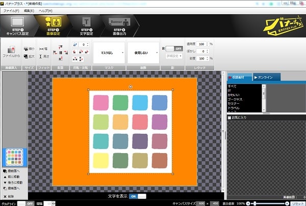 ColorBlender-BANNERPLUSでは透過画像を作る